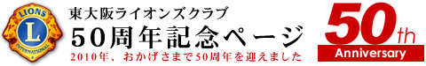50���N�L�O�y�[�W���J�݂��܂���