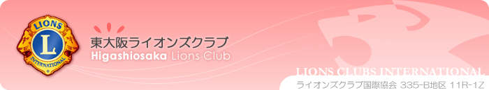 Higashiosaka Lions Club